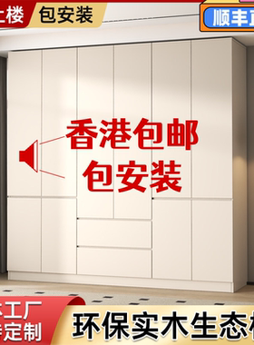 轻奢极简实木包安装衣柜香港包邮