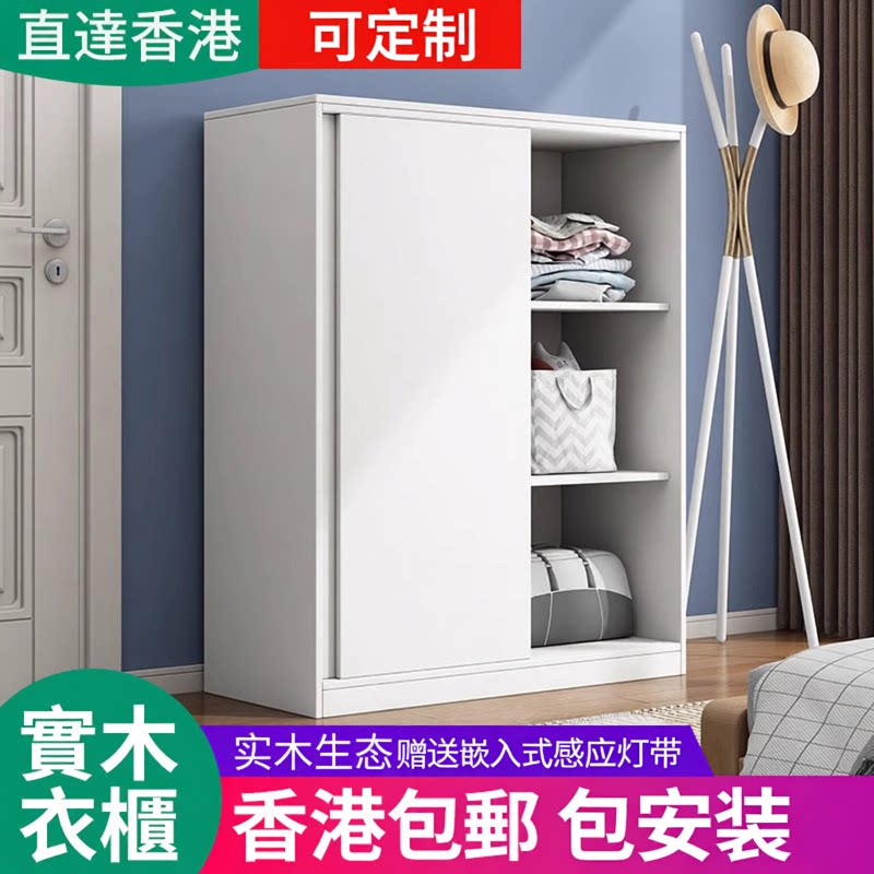 【香港包邮包安装】实木衣柜儿童家用推拉门小户型移门衣橱收纳柜
