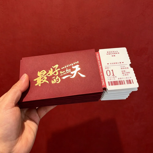票根式喜帖高级婚宴请贴2026请帖结婚邀请函定制纸质创意婚礼请柬