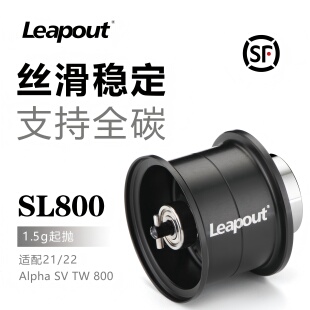 Leapout路波特21/22阿尔法Alpha线杯小饵轻量化高强度路亚改杯