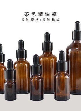 5ml 20ml 10ml 茶色精油瓶 棕色化妆瓶 玻璃化妆品分装瓶乳液瓶子