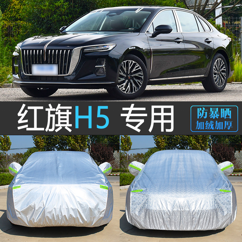 25款新红旗H5专用车衣车罩防晒防雨隔热汽车套防尘遮阳罩盖车布24,汽车用品/电子/清洗/改装,汽车车衣,淘宝优惠券,粉丝福利购,淘宝优惠卷