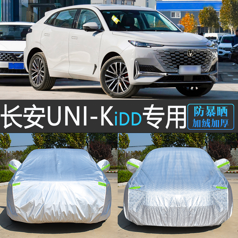 UNI-K智电iDD专用加厚防护车罩