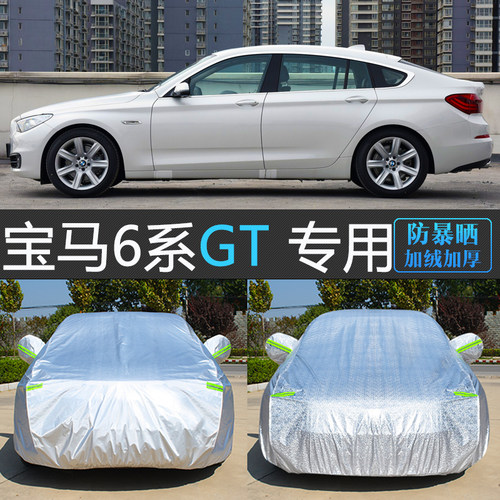 宝马6系GT专用车衣车罩防晒防雨