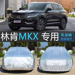老款 林肯MKX专用车衣车罩加厚汽车套防晒防雨隔热防尘罩suv盖车布