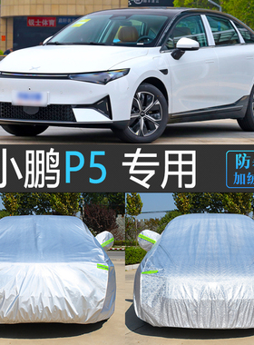 24新款小鹏P5专用车衣车罩加厚Plus汽车套防雨遮阳防晒防尘Pro 23