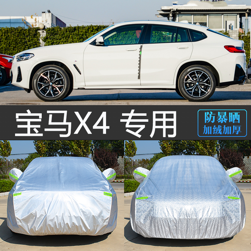 宝马X4专用加厚防晒防雪车衣罩