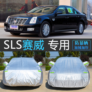 老款 凯迪拉克SLS赛威专用车衣车全罩防晒防雨尘隔热遮阳汽车外套