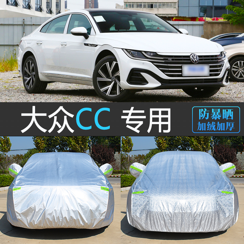 大众CC专用加厚防雪防冻车衣罩