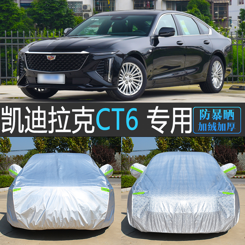 凯迪拉克CT6专用防晒防雨车衣罩