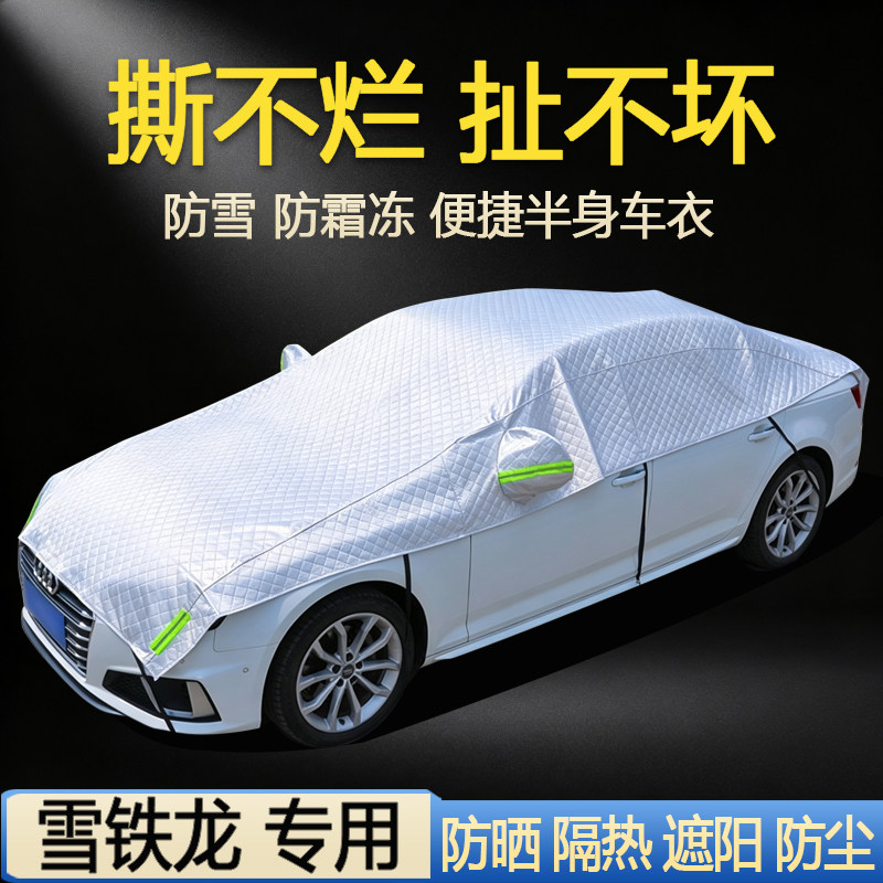 【雪铁龙专用】加厚汽车半罩车衣