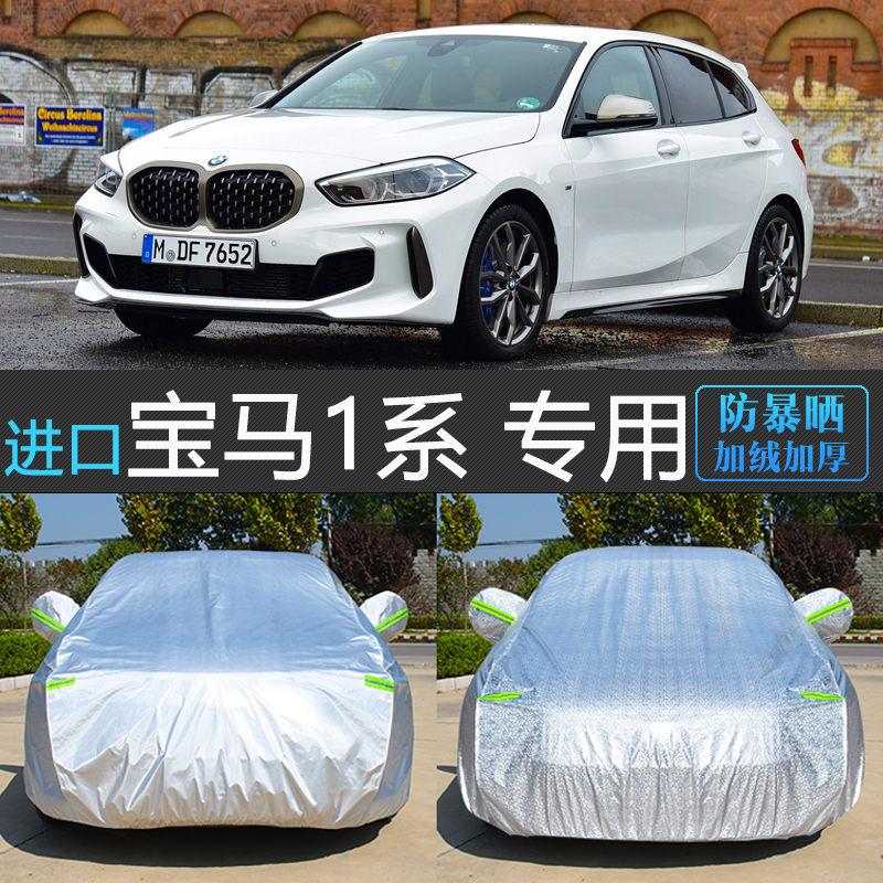 宝马1系两厢118i专用车衣车罩汽车套防雨防雪霜冻防尘罩盖车布120