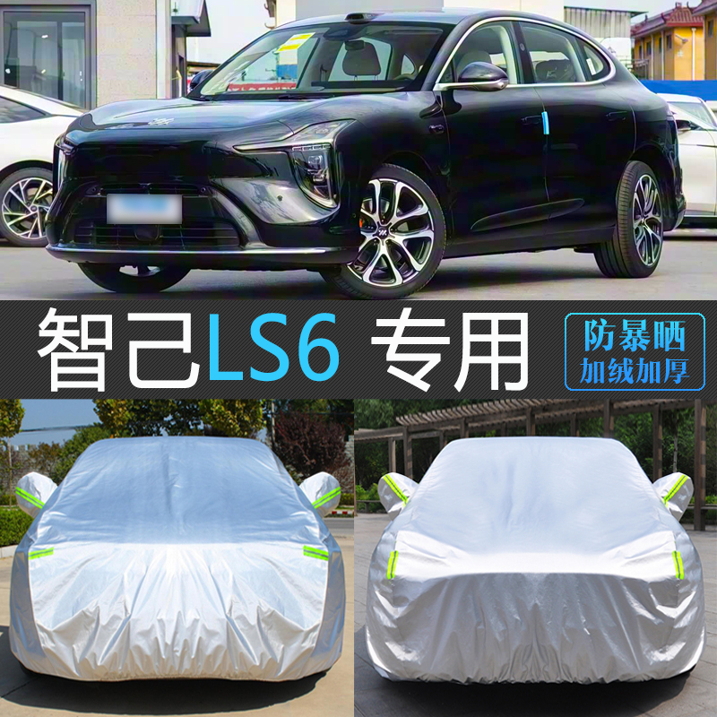 智己LS6专用防晒防雨隔热车衣罩