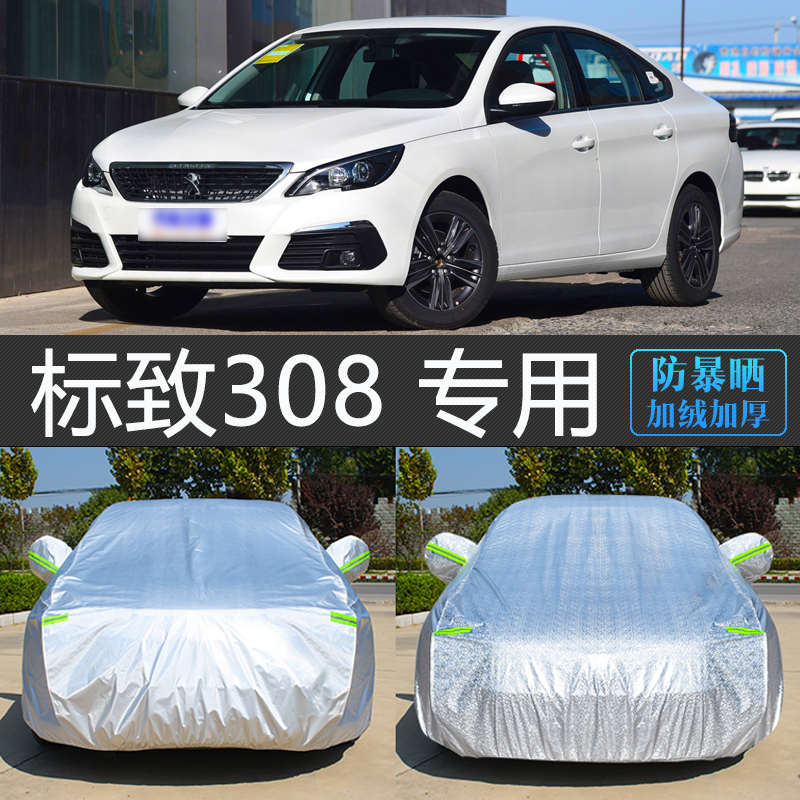标致308专用防晒防雨隔热车衣罩