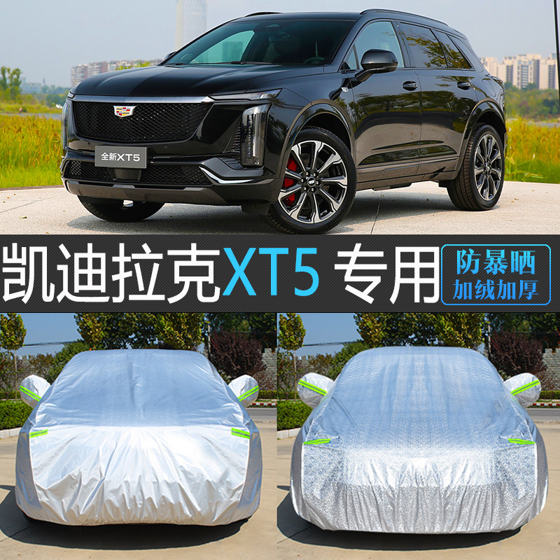 25款新凯迪拉克XT5专用车衣车罩汽车套防晒防雨隔热防尘罩盖车布