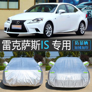 雷克萨斯IS 300专用车衣车罩防雨防霜雪冻汽车套防尘罩盖车布200t