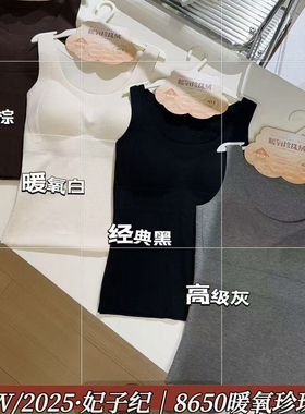 妃子纪8650暖氧珍珠绒保暖背心女秋冬款一体式固定杯显瘦内搭吊带