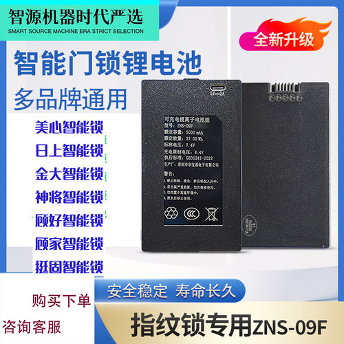 日上密码指纹锁人脸识别充电电池聚合物锂离子家用智能锁原装