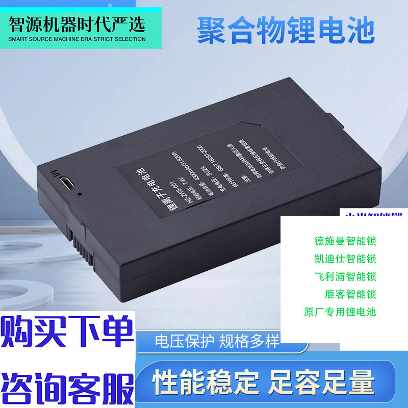 德施曼鹿客飞利浦凯迪仕数码配件密码指纹锁电池人脸识别充电电池