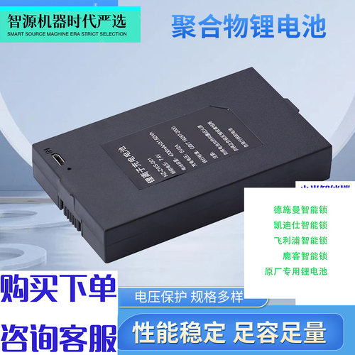 德施曼鹿客飞利浦凯迪仕数码配件密码指纹锁电池人脸识别充电电池