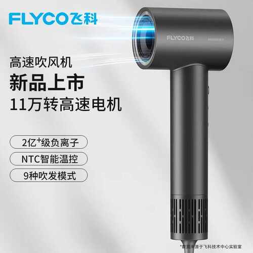 飞科恒温护发高速负离子吹风机