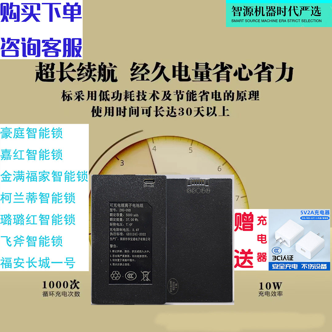 金满福家原装智能锁密码指纹锁人脸识别安全聚合物锂离子充电电池