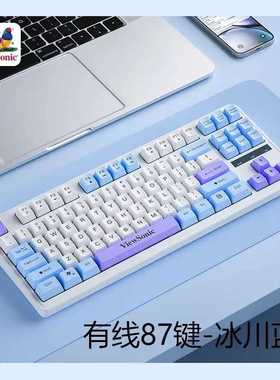 ViewSonic优派KU325有线拼色机械手感游戏键盘笔记本电脑薄膜87键