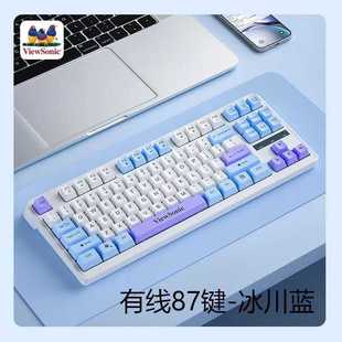 ViewSonic优派KU325有线拼色机械手感游戏键盘笔记本电脑薄膜87键