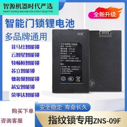 特畅恒密码指纹锁人脸识别充电电池聚合物锂离子家用智能锁原装