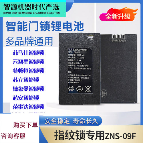 芯安密码指纹锁人脸识别充电电池聚合物锂离子家用智能锁原装