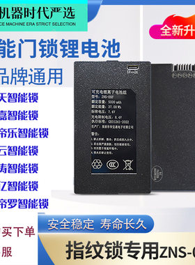 锐亿密码指纹锁人脸识别充电电池聚合物锂离子家用智能锁原装