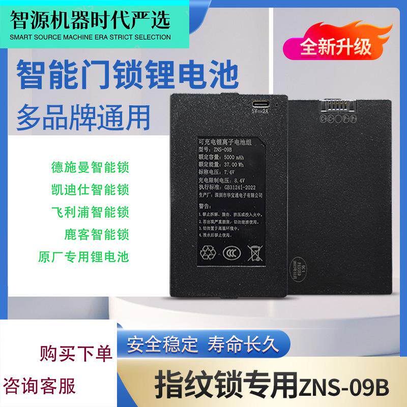 德施曼鹿客飞利浦凯迪仕数码配件密码指纹锁电池人脸识别充电电池