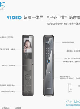 金指码指纹密码可视猫眼智能锁