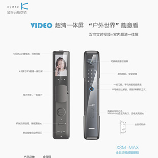 金指码X8MMAX全自动指纹锁家用防盗门智能门锁可视猫眼电子密码锁