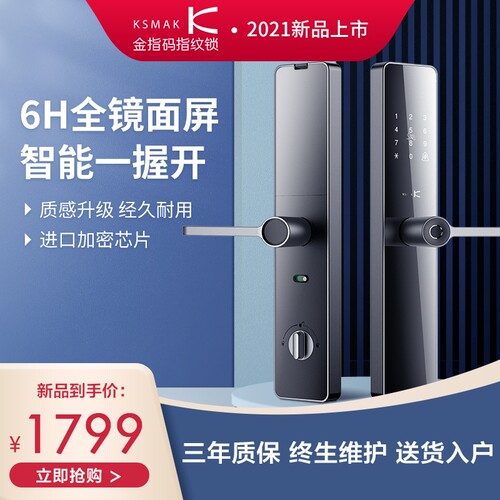 金指码指纹密码刷卡一握开智能锁