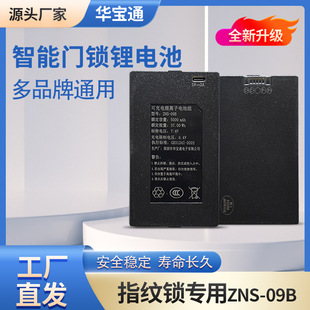 金指码指纹锁专用锂电池智能门锁专用电池配件厂家批发