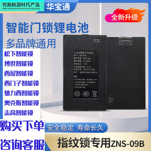松下博世西屋西门子奥克斯德力西密码指纹锁人脸识别充电锂电池
