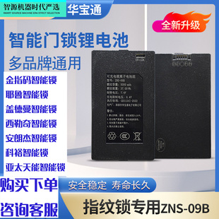 耶鲁盖德曼西勒奇金指码科裕安朗杰亚太天能密码指纹锁充电锂电池