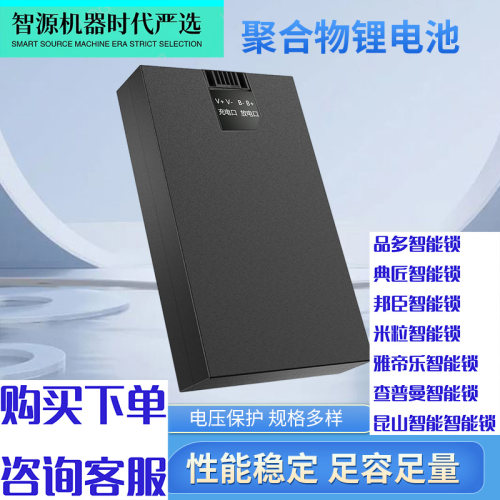 品多典匠邦臣米粒雅帝乐昆山智能查普曼智能密码指纹锁充电锂电池
