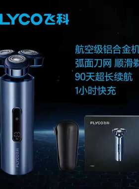 飞科剃须刀礼盒男士电动刮胡刀正品剃胡刀礼物2022旗舰新款FS985