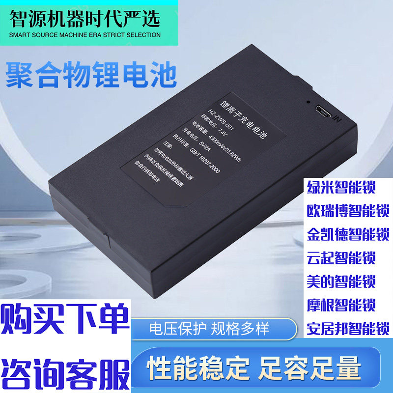 绿米云起欧瑞博美的摩根安居邦金凯德智能锁密码指纹锁充电锂电池