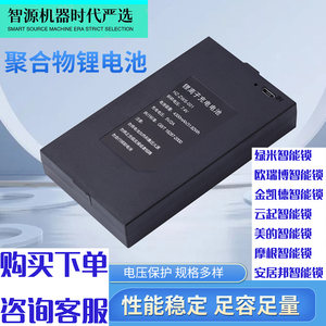 绿米云起欧瑞博美的摩根安居邦金凯德智能锁密码指纹锁充电锂电池