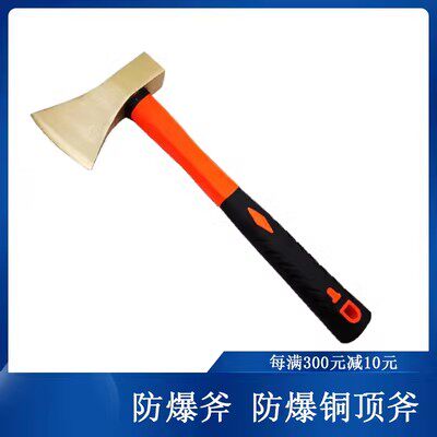 美安特防爆消防斧双刃斧铝青铜矿工斧塑柄破拆铜腰斧铜顶斧斧头