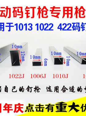 码钉气枪钉U型码钉气动1006J1010J1013J1022J413J416J419J422