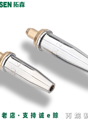 拓森五金工具30型黄铜分体式割嘴100型割枪火焰割咀丙烷割炬枪嘴