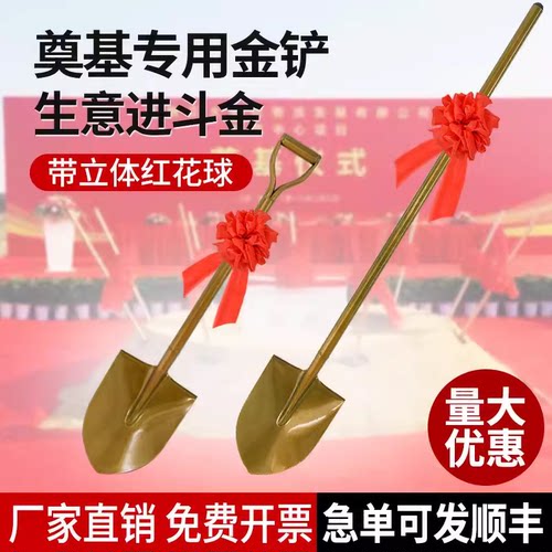 开工庆典奠基铲全钢金色铁锹铲子