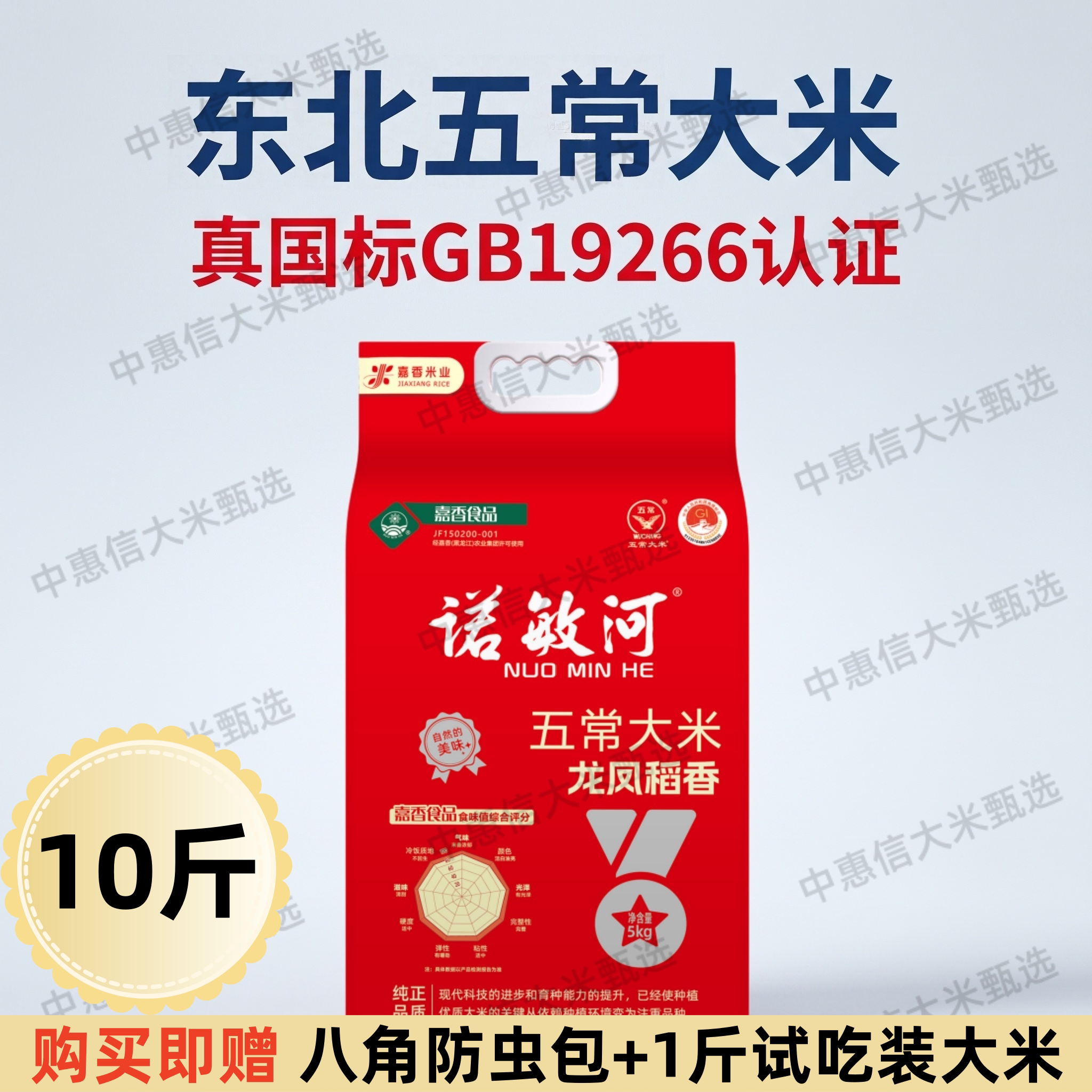 诺敏河龙凤稻香五常大米新米10斤图片