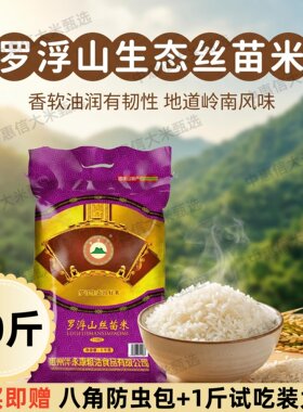 伴永康罗浮山丝苗米惠州香软油润