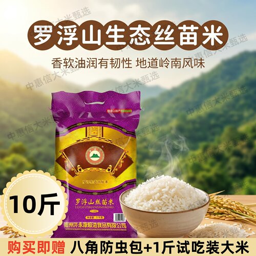 伴永康罗浮山丝苗米惠州香软油润