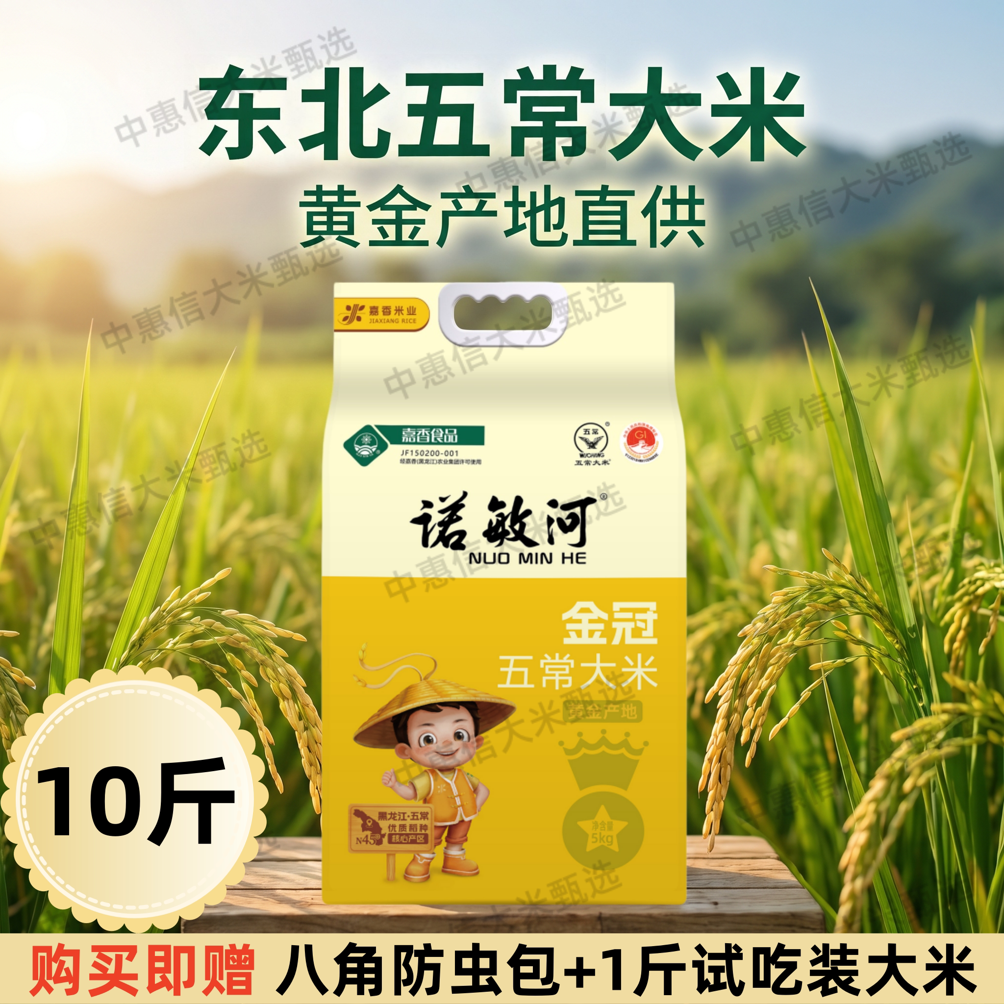 诺敏河金冠五常大米东北新米10斤图片